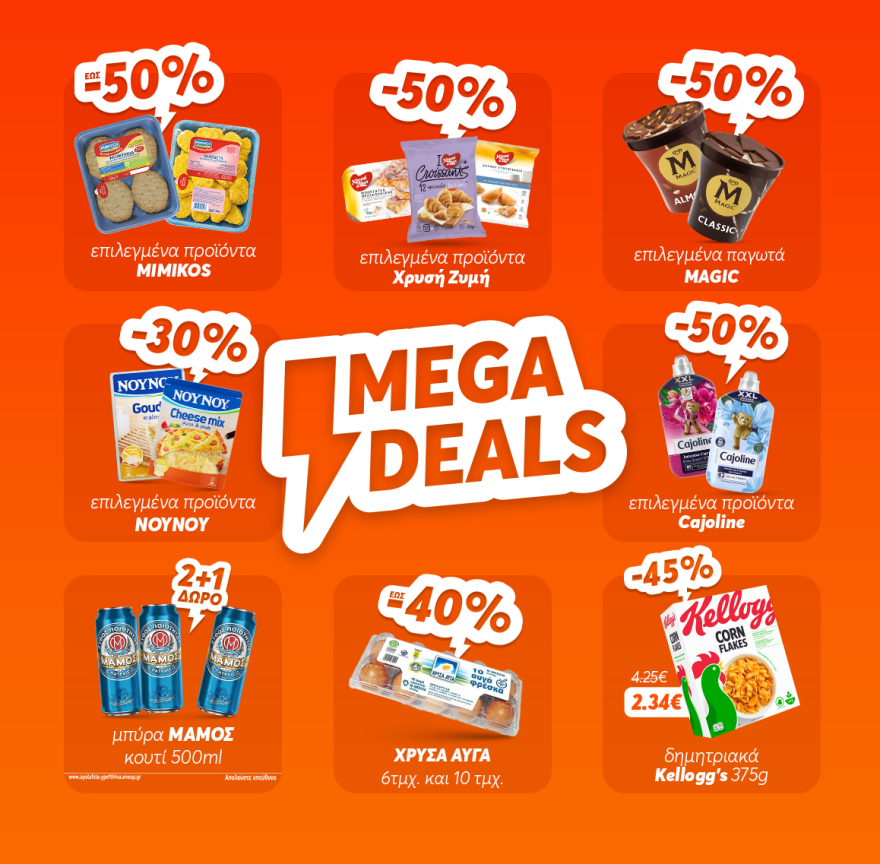 Προσφορές έως και -50% στο efood market!