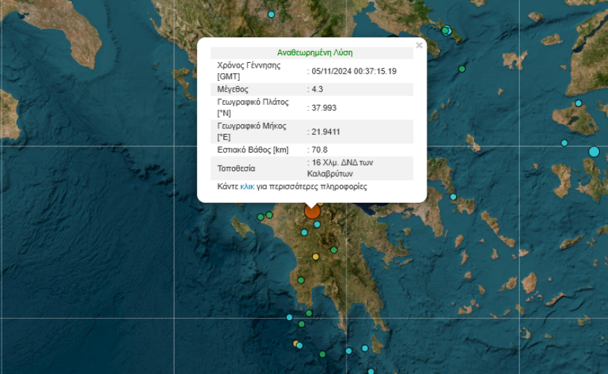 Σεισμός 4,3 Ρίχτερ στα Καλάβρυτα - Αισθητός και στην Αττική