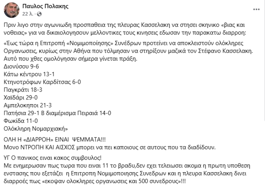 ΣΥΡΙΖΑ: Συνεδρίασαν... μαύρα μεσάνυχτα για να αποπέμψουν τους Kasselistas από την Επιτροπή νομιμοποίησης συνέδρων