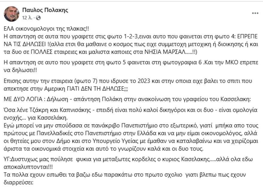 Συνεχίζεται ο πόλεμος Κασσελάκη - Πολάκη: «Δεν καταλαβαίνει αγγλικά και φόρμες Πόθεν Έσχες» - «Οικονομολόγοι της πλάκας, δεν σπούδασα έξω, γιατί πέρασα στις Πανελλαδικές»