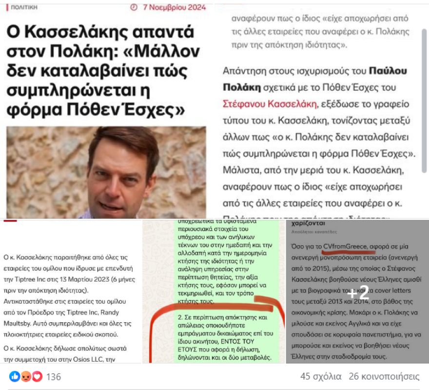 Συνεχίζεται ο πόλεμος Κασσελάκη - Πολάκη: «Δεν καταλαβαίνει αγγλικά και φόρμες Πόθεν Έσχες» - «Οικονομολόγοι της πλάκας, δεν σπούδασα έξω, γιατί πέρασα στις Πανελλαδικές»