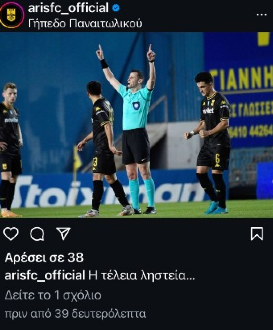 Άρης: «Βράζουν» οι κιτρινόμαυροι με την διαιτησία Τσιμεντερίδη στο Αγρίνιο, «η τέλεια ληστεία» έγραψαν στα social media 