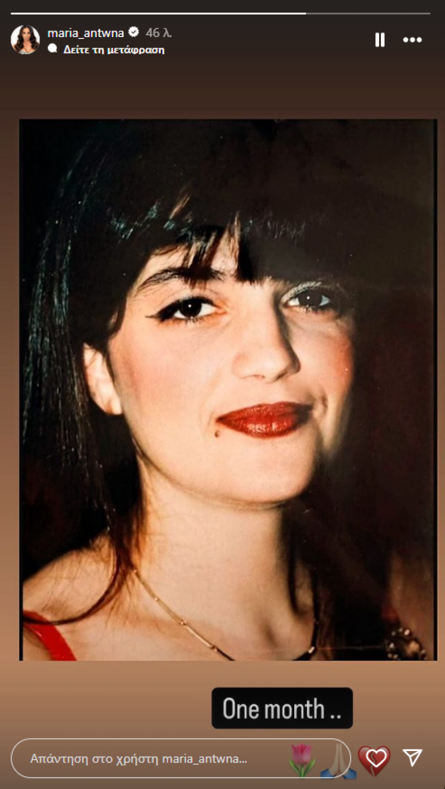 Μαρία Αντωνά: Δημοσίευσε φωτογραφία της μητέρας της, έναν μήνα μετά τον θάνατό της