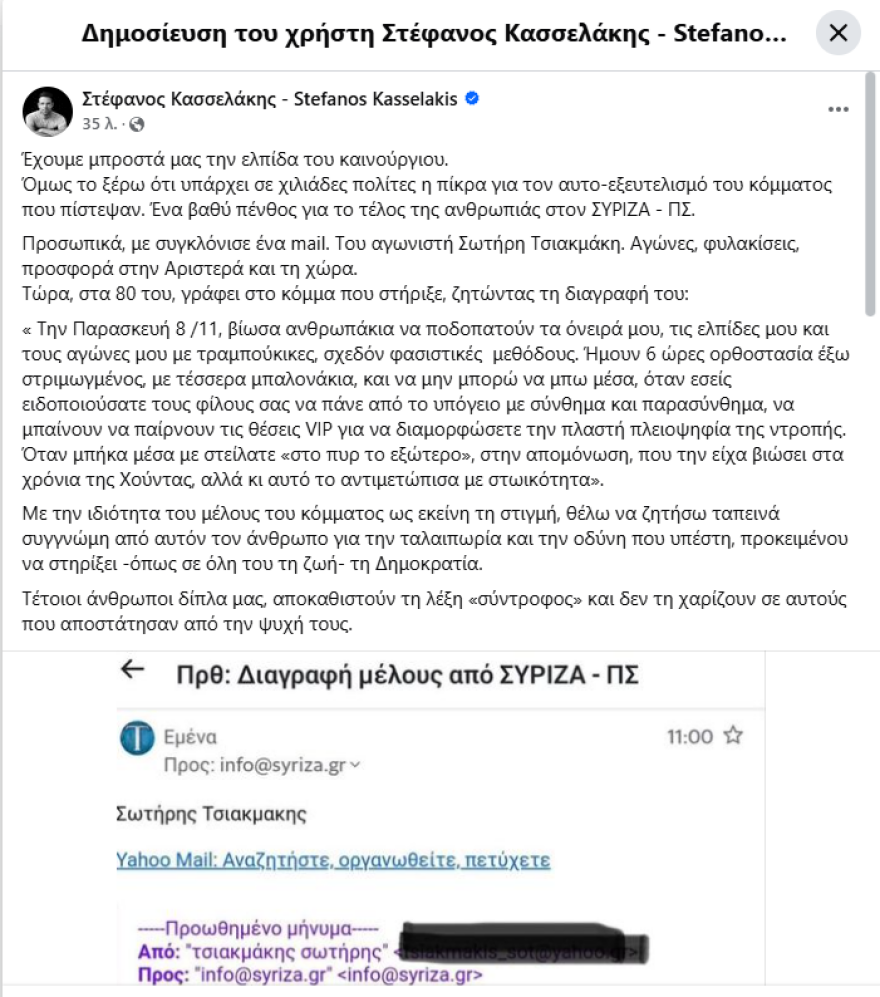Το μήνυμα που συγκλόνισε τον Κασσελάκη: Δεν χαρίζουμε τη λέξη «σύντροφος» στον ΣΥΡΙΖΑ