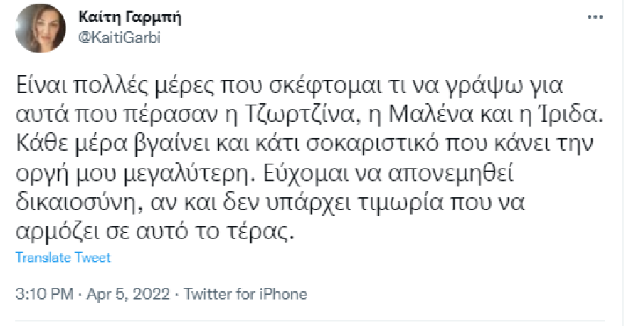 Καίτη Γαρμπή για Πάτρα: «Δεν υπάρχει τιμωρία που να αρμόζει σε αυτό το τέρας»