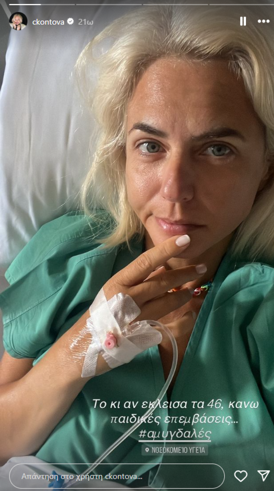 Χριστίνα Κοντοβά: Επέστρεψε στη δουλειά μετά το χειρουργείο - Πραγματικά επίπονη η αποθεραπεία, γράφει