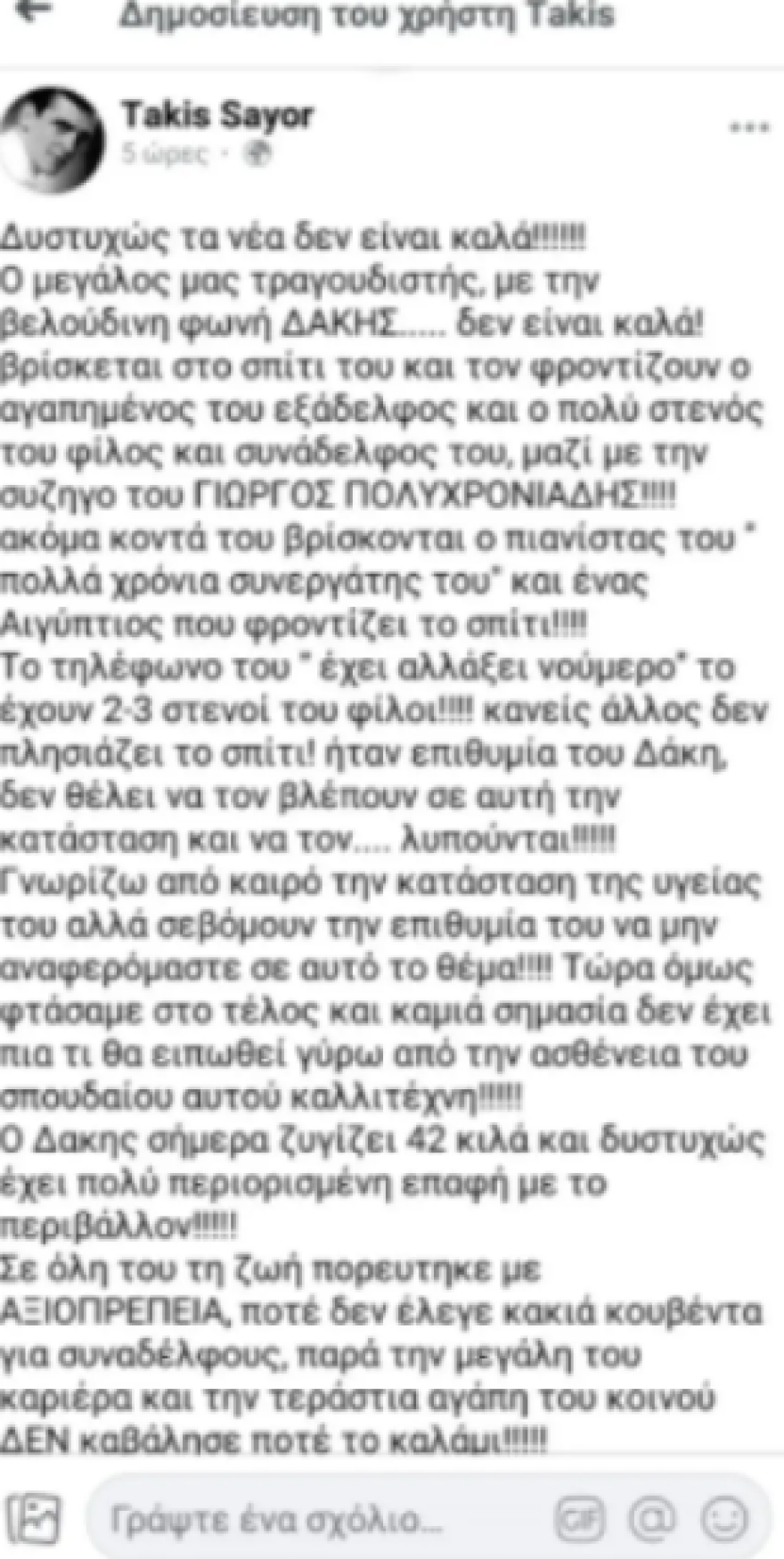 Δάκης: «Έφυγε» από τη ζωή ο τραγουδιστής