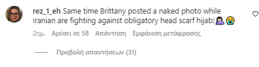 Μπρίτνεϊ Σπίαρς: Έντονη κριτική στον σύζυγό της - «Πρώτα βοήθησε τη γυναίκα σου και μετά το Ιράν»