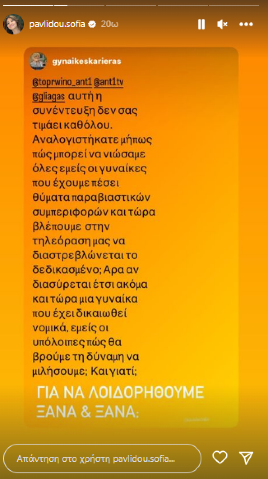 Σοφία Παυλίδου: Η αντίδρασή της στην τηλεοπτική συνέντευξη του Μάνου Παπαγιάννη