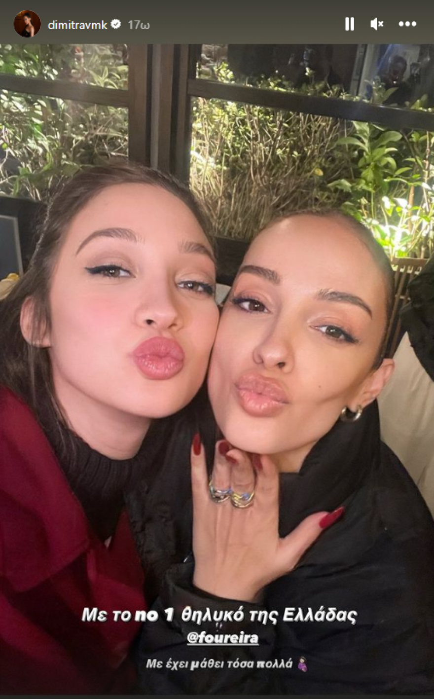 Δήμητρα Βαμβακούση: Αποθεώνει την Ελένη Φουρέιρα στο Instagram - Η φωτογραφία τους 