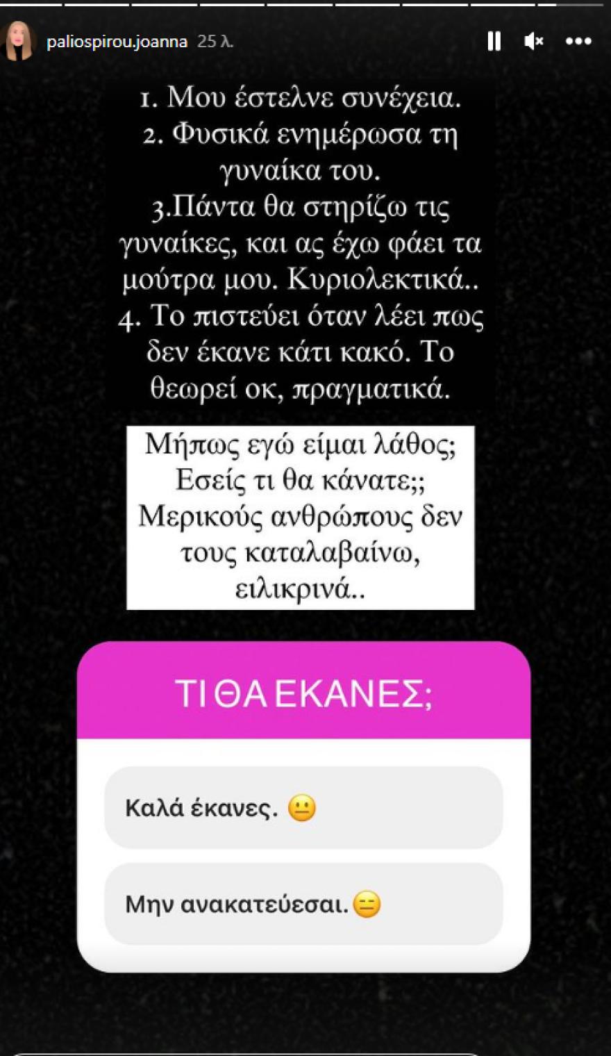 Παλιοσπύρου για το φλερτ από παντρεμένο: Ενημέρωσα τη γυναίκα του, κάποιοι έστειλαν ότι δεν θα ήθελαν να το ξέρουν