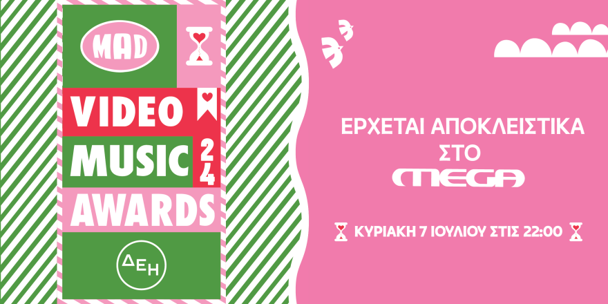 Mad Video Music Awards 2024: Θα προβληθούν στο MEGA την Κυριακή 7 Ιουλίου