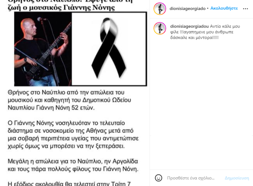 Διονυσία Γεωργιάδου: Δύσκολες ώρες για τη σύντροφο του Πάνου Νάτση