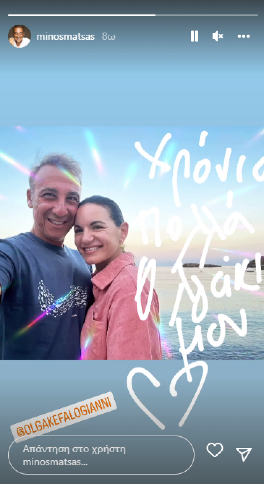 Μίνως Μάτσας: Η τρυφερή φωτογραφία με την Όλγα Κεφαλογιάννη και οι ευχές για τη γιορτή της