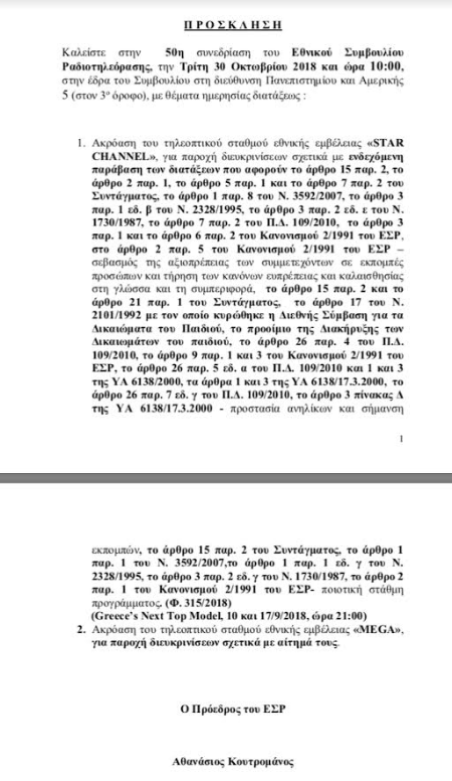 Mega: Διακόπτει τη μετάδοση η Digea από τα ξημερώματα της Κυριακής, συνεχίζουν οι συνδρομητικές πλατφόρμες