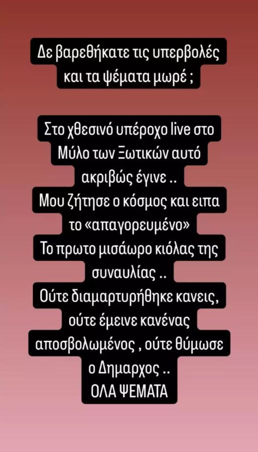 Ο Τσαλίκης απαντά στον δήμαρχο που αντέδρασε για το «Απαγορευμένο» στα Τρίκαλα: Στη συναυλία χοροπηδούσες