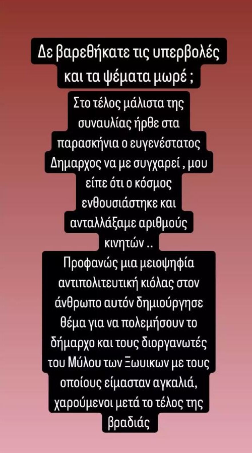 Ο Τσαλίκης απαντά στον δήμαρχο που αντέδρασε για το «Απαγορευμένο» στα Τρίκαλα: Στη συναυλία χοροπηδούσες