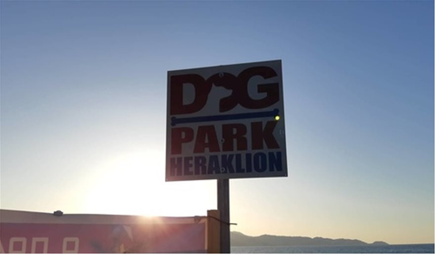 Κρήτη: Το πρώτο πάρκο για σκύλους εγκαινιάστηκε στο Ηράκλειο Dog_park_2