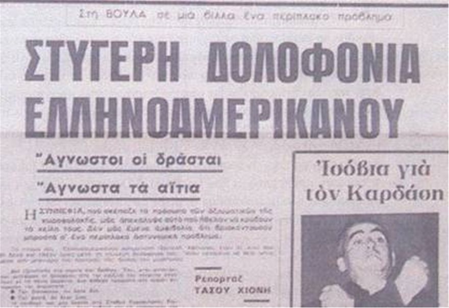 Ντουφτ και Μπασενάουερ: Οι πρώτοι σίριαλ-κίλερ στην Ελλάδα ήταν Γερμανοί Photo-08