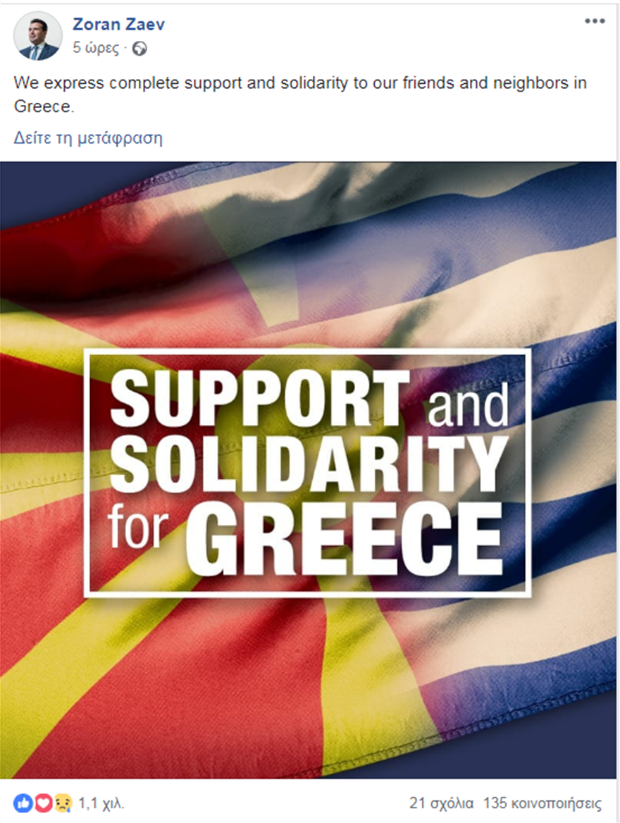 Συνεχίζει την «επίθεση» αλληλεγγύης στην Ελλάδα ο Ζάεφ Zaev_an