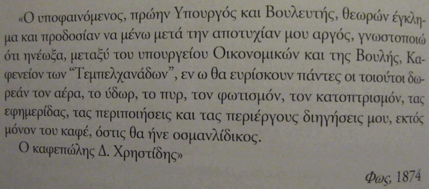 Πολιτικές ιστορίες από την Παλιά Αθήνα Sit2