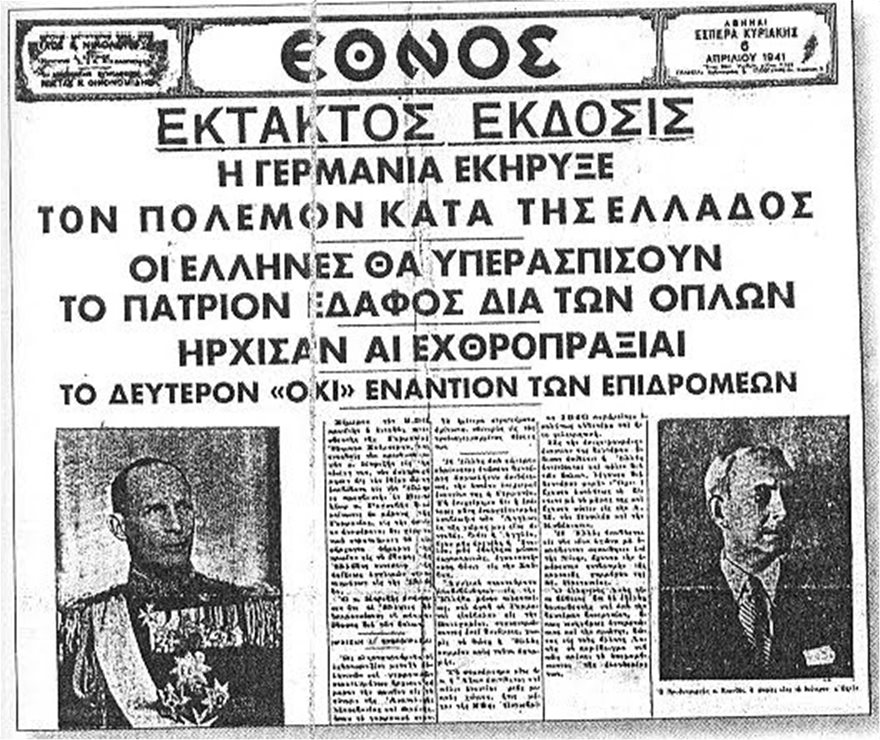 ethnos-6-april-1941