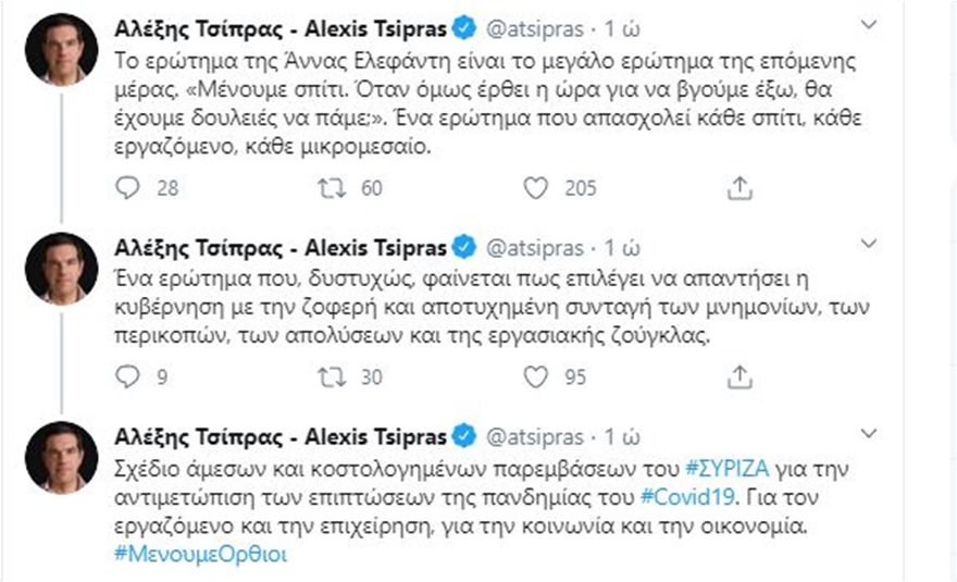Tsipras_twitter
