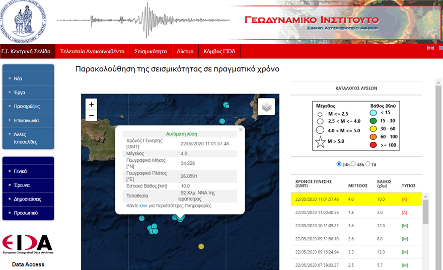 seismos_ierapetra_geodinamiko