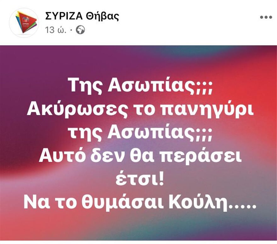 syriza-thivas