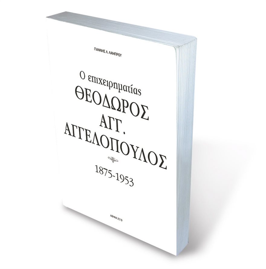 cover-Aggelopoulos_2