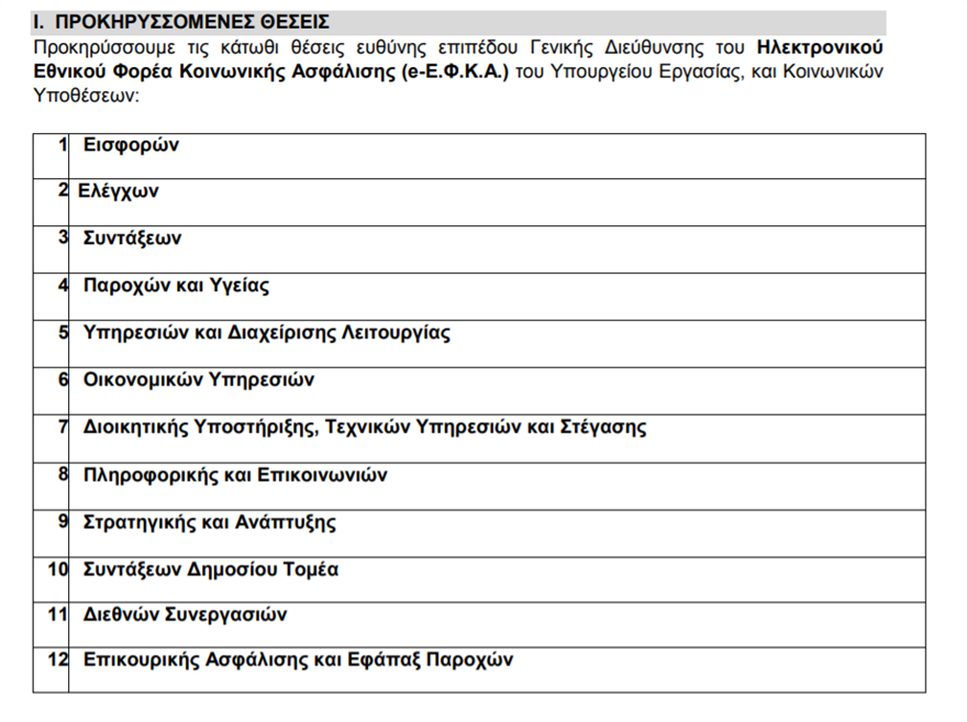 efka_proslipseis