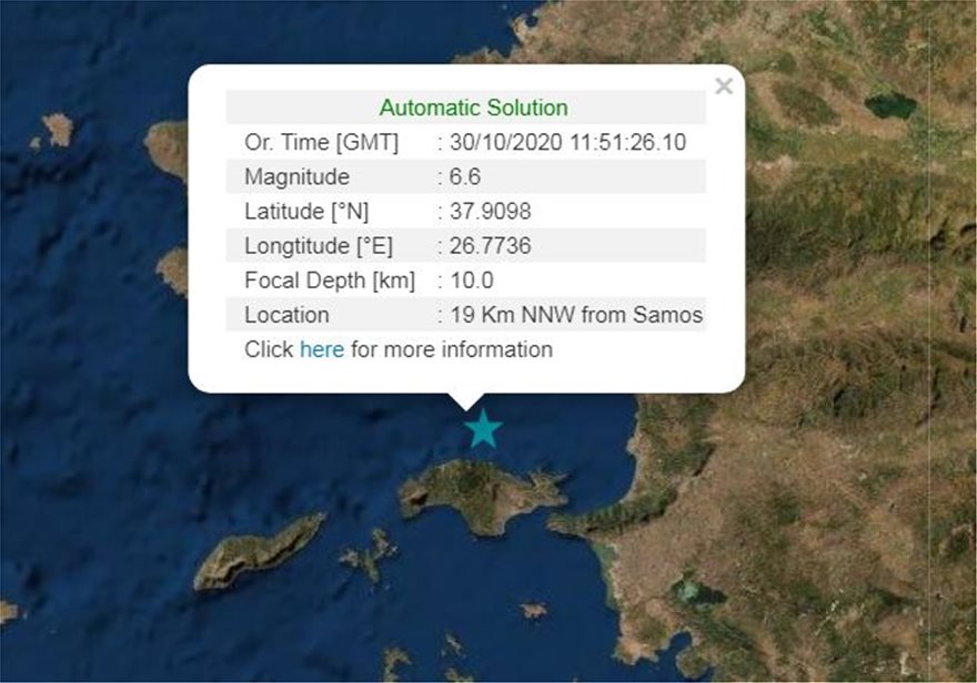 Σεισμός 6,7 στη Σάμο - Αισθητός ο σεισμός σε όλη την Ελλάδα 1