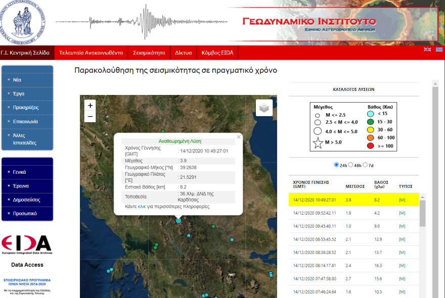 seismos_tora_trikala_eda