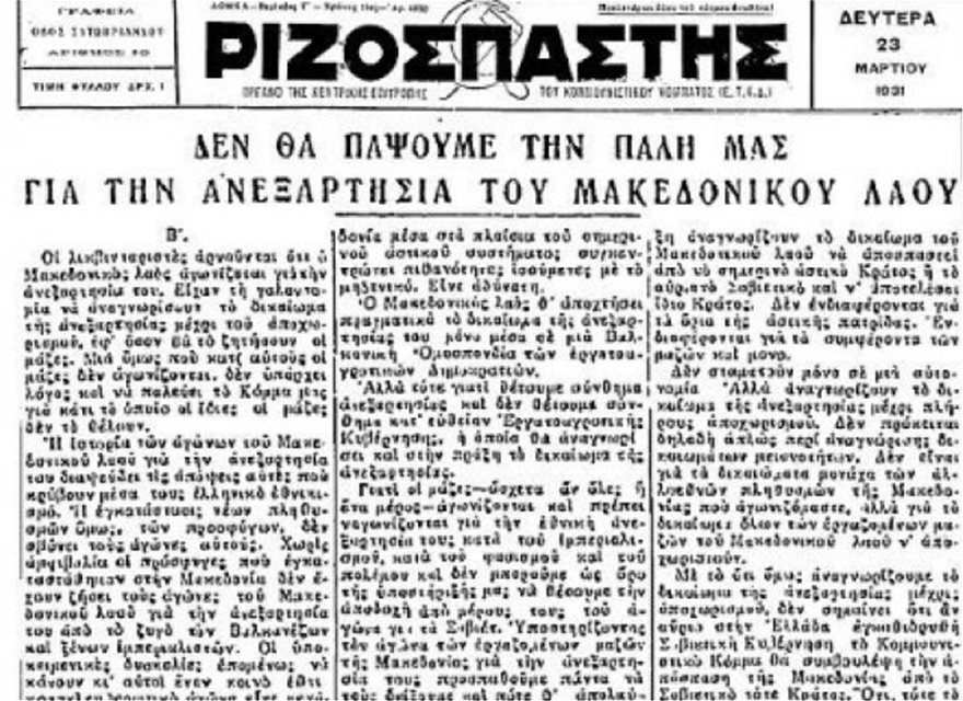 19310323-rizospastis-makedonia