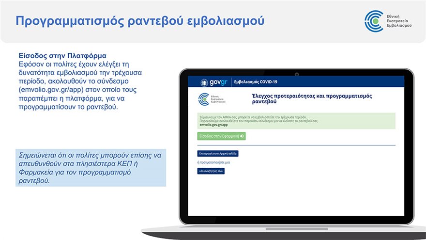 Emvolio_gov_gr-platform-presentation-vFinal-fixed-18