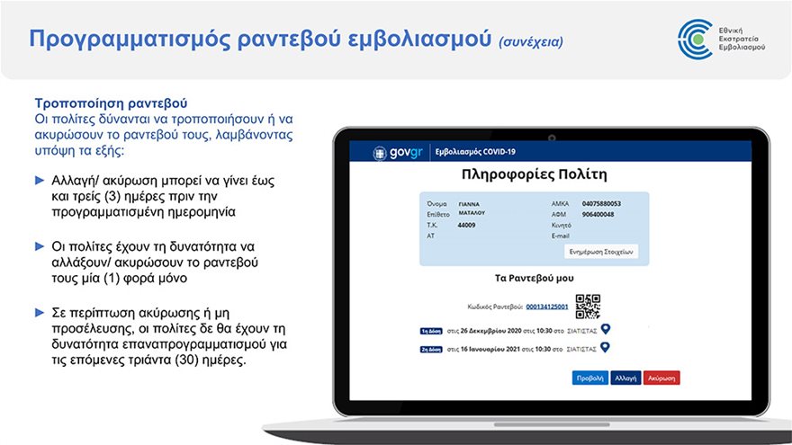 Emvolio_gov_gr-platform-presentation-vFinal-fixed-28