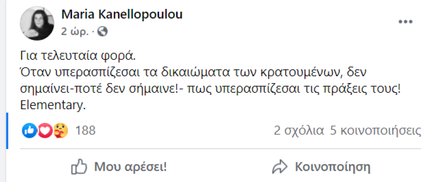 kanellopoulou_koufontinas