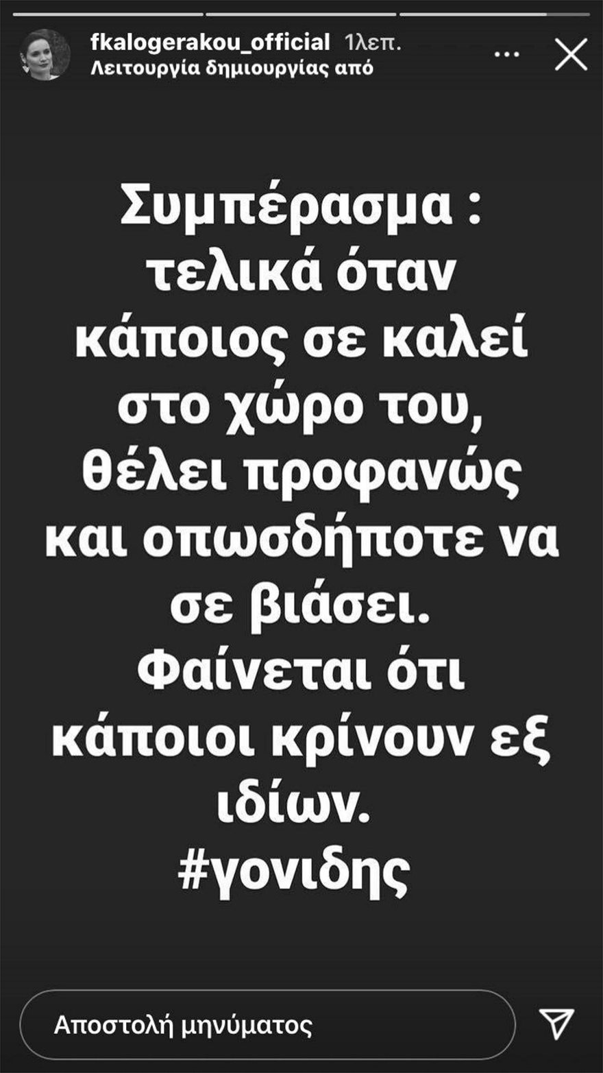 kalogerakou_