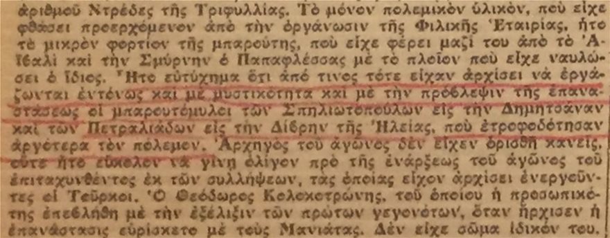 Ο-ιστορικος-Δ_-Κοκκινος-για-την-προσφορα-μπαρουτης-των-Πετραλιαδων-στην-Επανασταση-του-1821