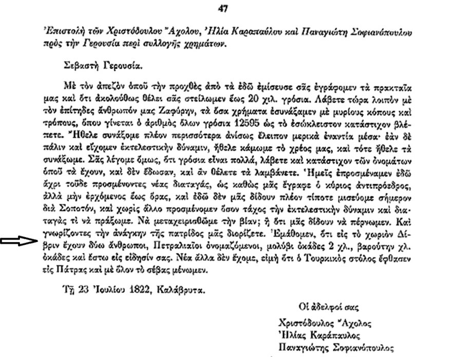 1-Μεταφραφη-Χειρογραφου-Ελληνικης-Παλιγγενεσιας-για-την-προσφορα-των-Πετραλεων-στη-προετοιμασια-και-τη-συνεχιση-της-Επαναστασης-23-7-1822