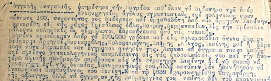 2-Μεταγραφη-Χειρογραφου-για-την-προσφορα-του-Αγγελη-Πετραλια-στην-Επανασταση-του-1821-β