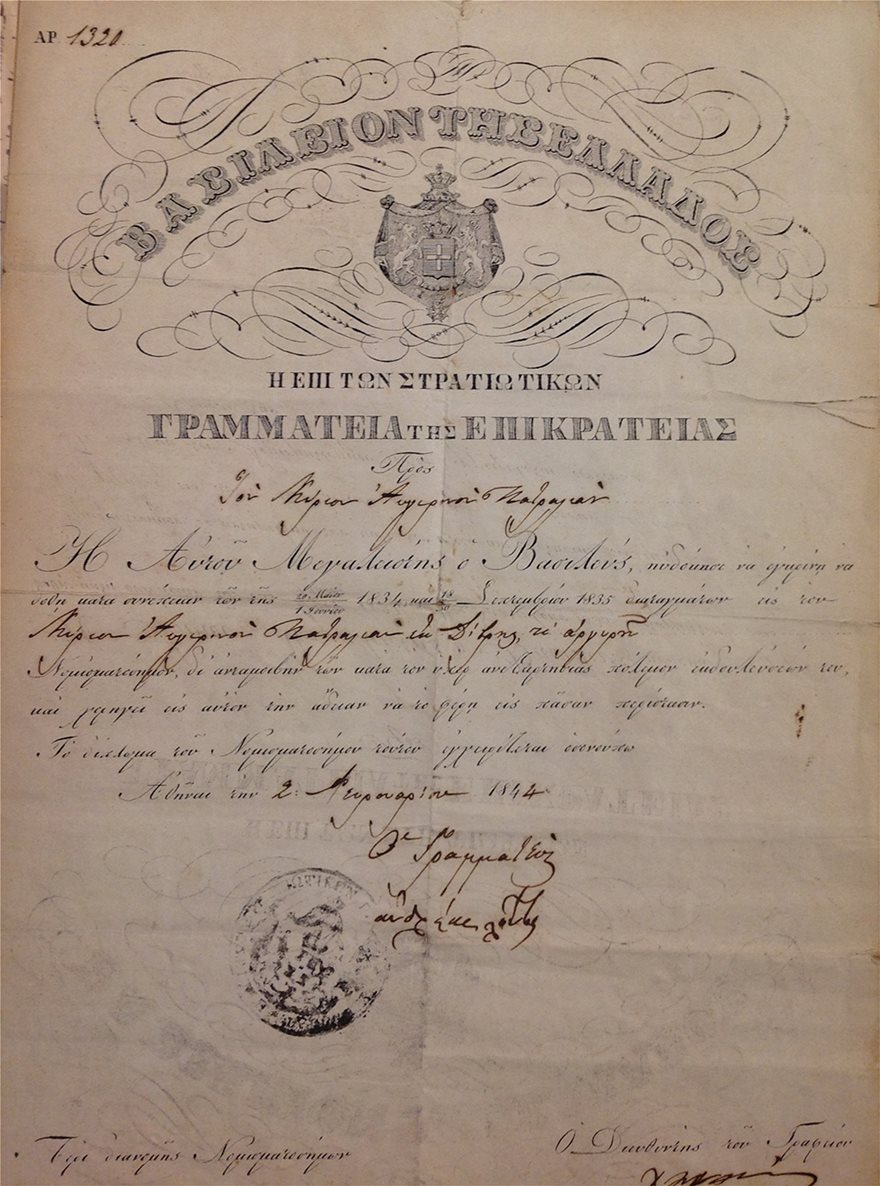 Απονομη-Μεταλλιου-στον-Αυγερινο-Πετραλια-για-την-δραση-του-στην-Επανασταση-του-1821