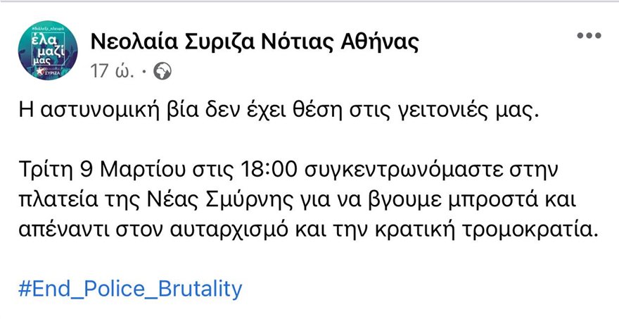 neolaia_syriza