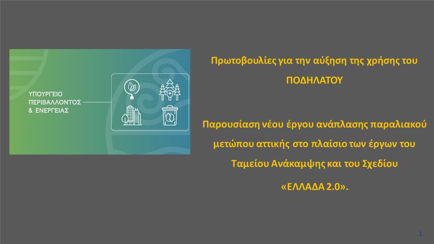 ποδηλατο-1