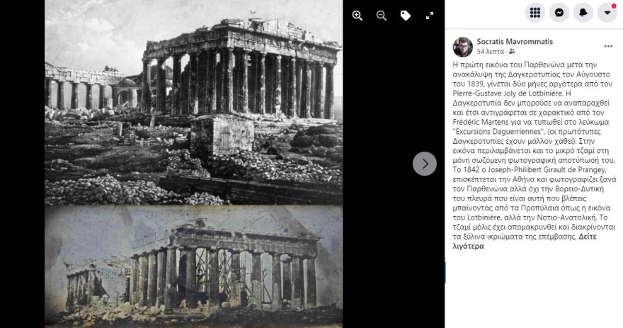Η πρώτη φωτογραφία του Παρθενώνα - Πώς ήταν η Ακρόπολη το 1839  