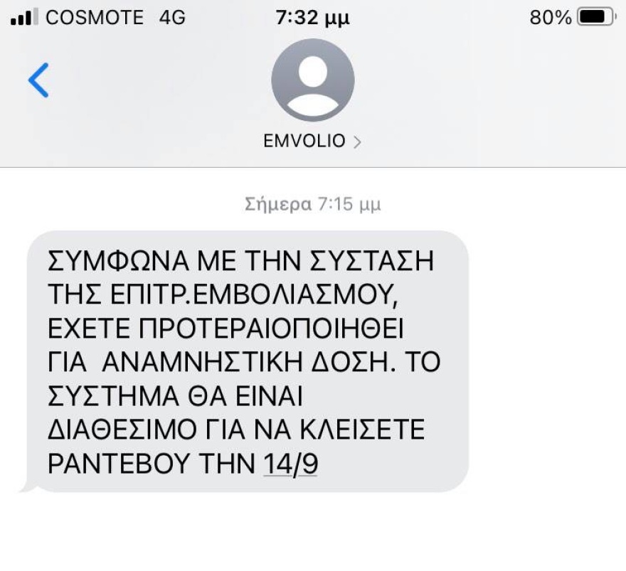 emvolio_anamnistiki_sms