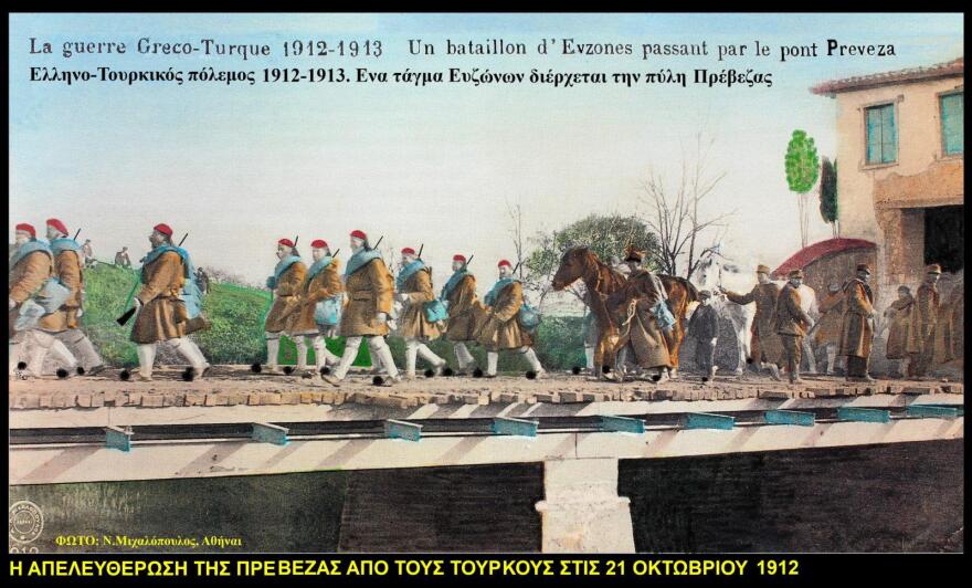1912-10-21-Ταγμα-Ευζωνων-περνα-την-Πορτα-Βρυσουλας-Πρεβεζας