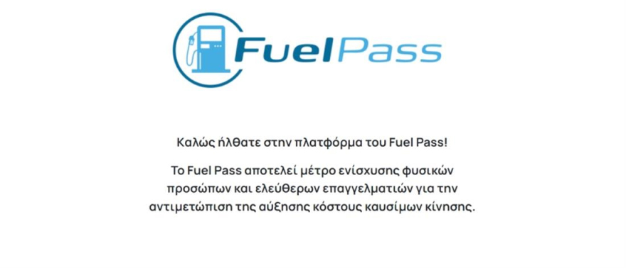 fuel_pass