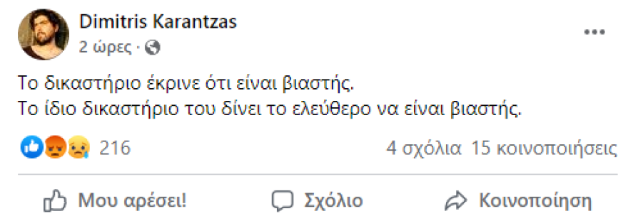 Dimitris_Karantzas_-_Lignadis