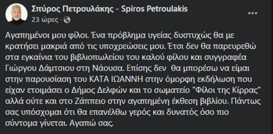 πετρουλακης